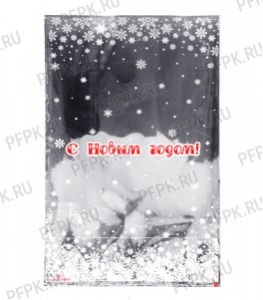 Пакет НГ прозр. с рис. + мет. 25х40 С Новым Годом [100/1000]