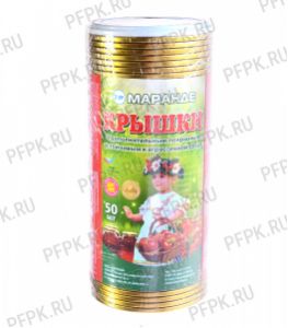 Крышки для консервирования МАРАНДЕ, металлические [50/1000]