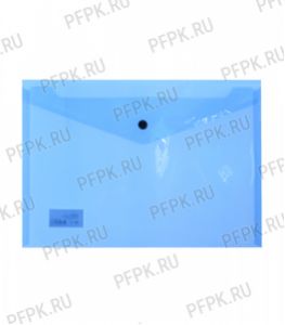 Папка-конверт 235х330мм (А4) с кнопкой Синяя (343-171/ММ-32273) [10/100]