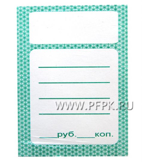 Ценники бумажные 70х95 (50 шт) [1/400]
