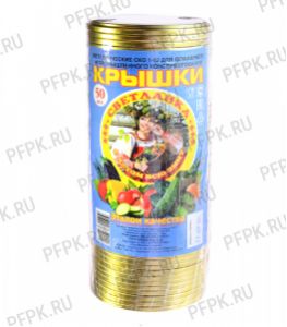 Крышки для консервирования СВЕТЛАНКА, металлические [50/750]