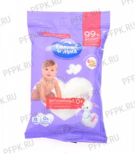 Салфетки влажн. СОЛНЦЕ И ЛУНА детские (уп. 15 шт.) Витаминные (А, Е, Д-пантенол) [1/24]