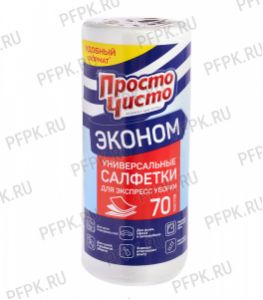 Салфетки вискозные ПРОСТО ЧИСТО (рулон 70 шт.) Эконом [1/20]